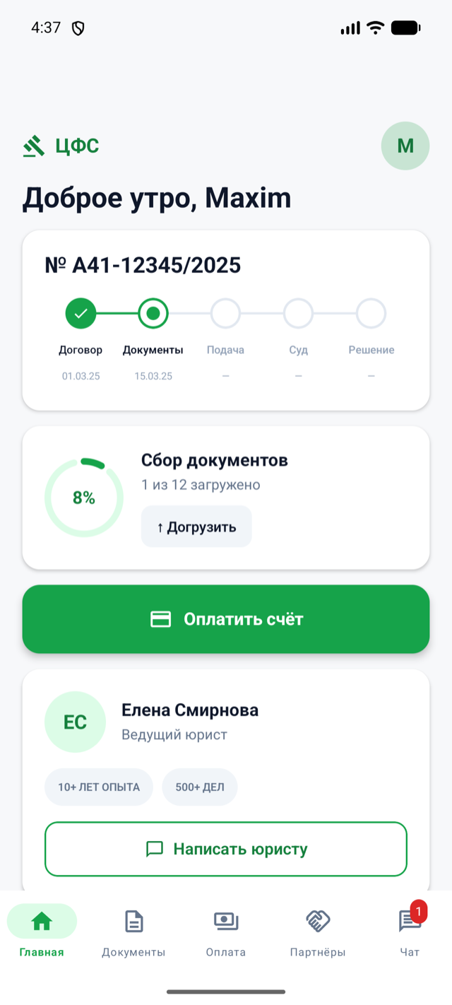 Главный экран приложения ЦФС
